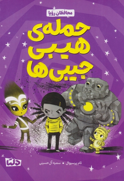 حمله ی هیبی جیبی ها